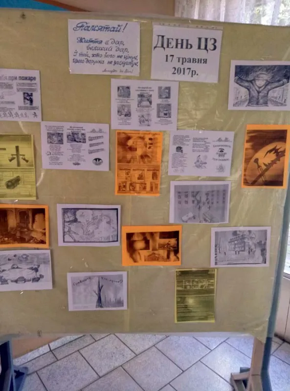 День цивільного захисту 