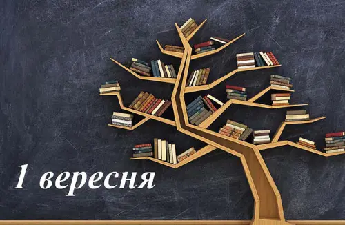 Відкрити зображення до новини: Привітання наших партерів з нагоди нового навчального року