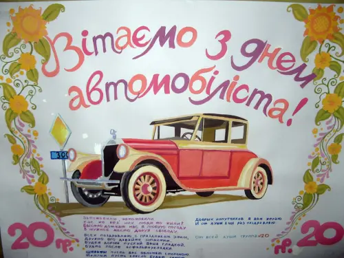 Відкрити зображення до новини: Тиждень автомобіліста