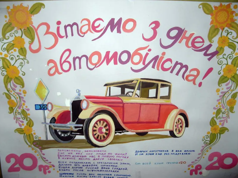 Тиждень автомобіліста