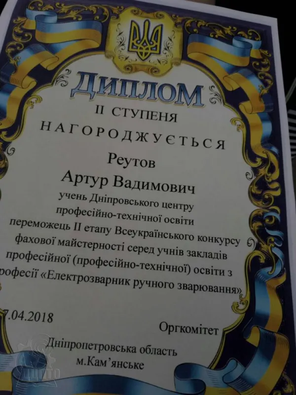 Перемога у ІІ етапі Всеукраїнського конкурсу фахової майстерності з професії електрозварник ручного зварювання