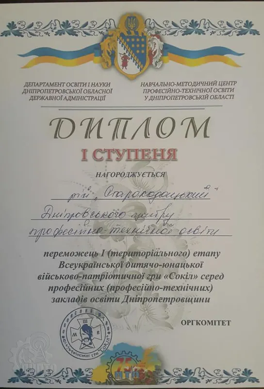 Пройшов I (територiальний) етап  Всеукраїнської дитячо-юнацької вiйськово-патриотичної гри «Сокiл»