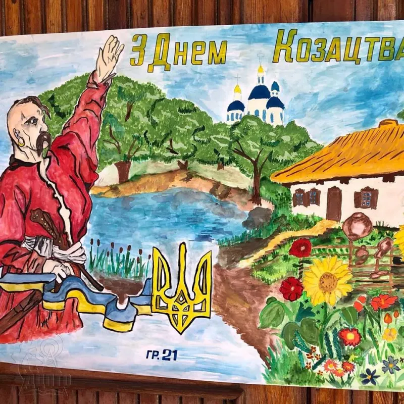 День українського козацтва «Слава козацька не вмре, не загине!»