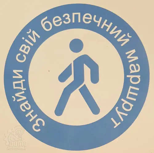 Відкрити зображення до новини: Знайди свій безпечний маршрут