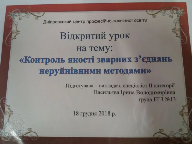 Відкритий урок електрогазозварників