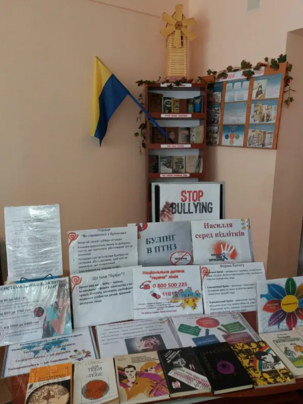 «Стоп – булінгу!»