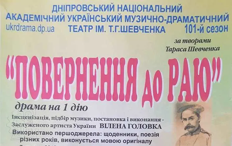 Відкрити зображення до новини: Подарунок для жінок - святкова вистава «Повернення до раю»