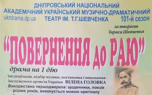 Відкрити зображення до новини: Подарунок для жінок - святкова вистава «Повернення до раю»