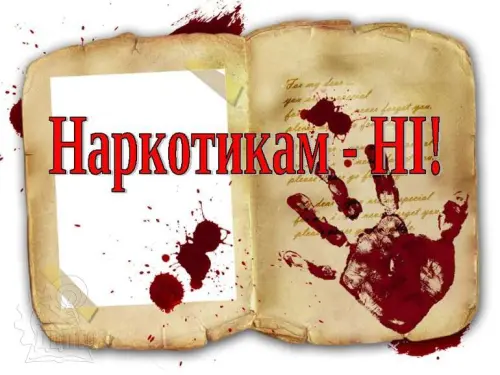 Відкрити зображення до новини: Наркоманія – складна проблема для суспільства