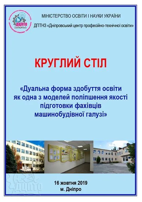 На шляху до дуальної освіти