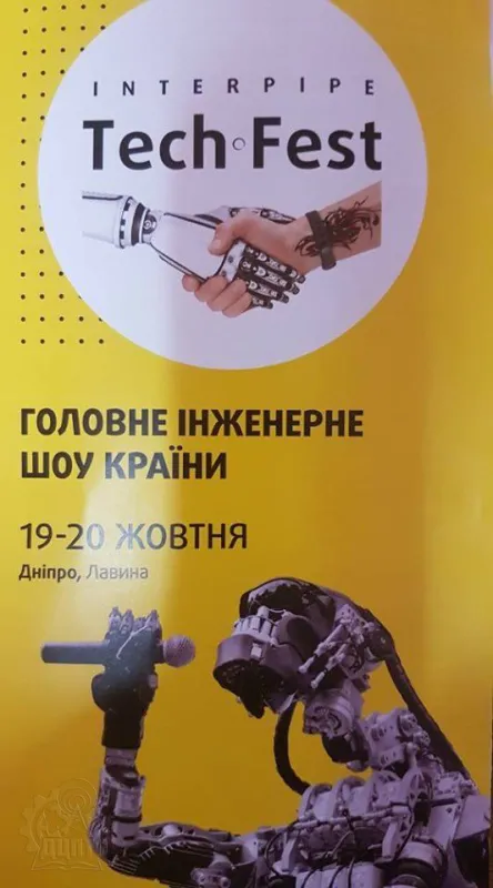 Участь в Interpipe TechFest