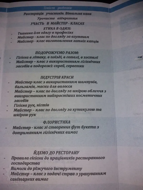 Майстер-клас «Школа етикету»