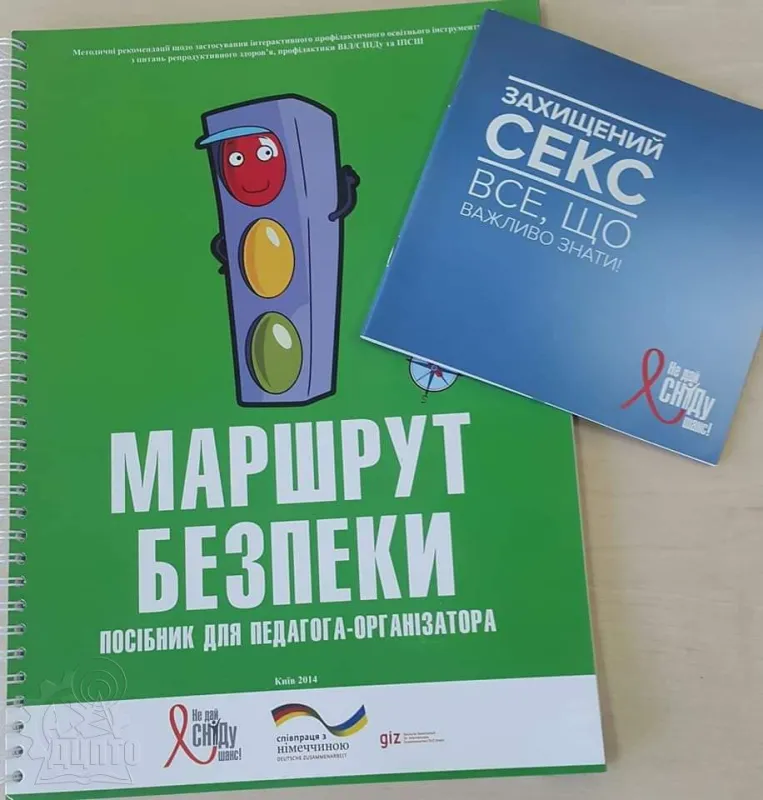 Маршрут безпеки