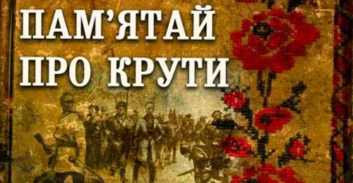Відкрити зображення до новини: Слава Вам, нескорені Герої Крут!