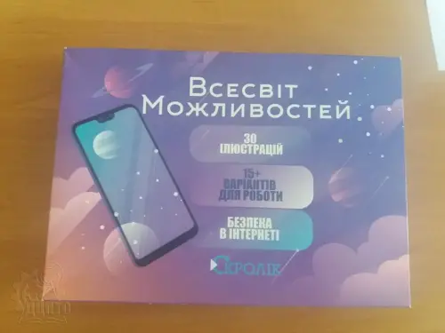 Відкрити зображення до новини: Урок-гра «Чи завжди Інтернет Безпечний?»