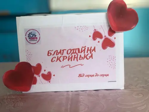 Відкрити зображення до новини: Від серця до серця