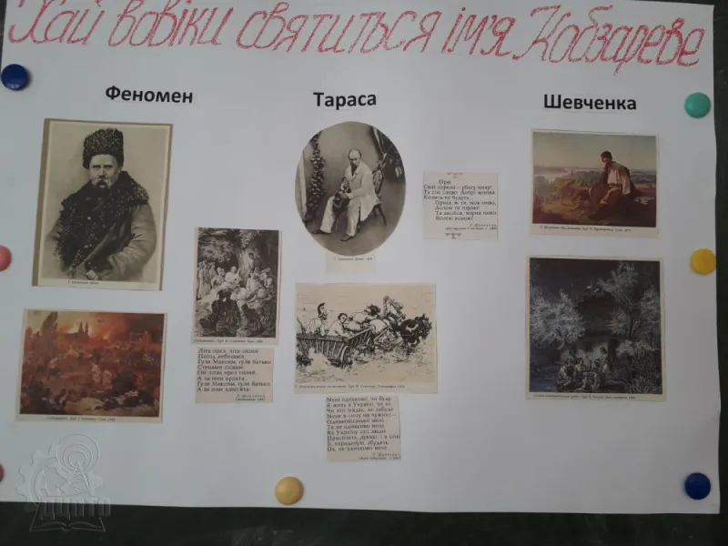 Шевченківський тиждень