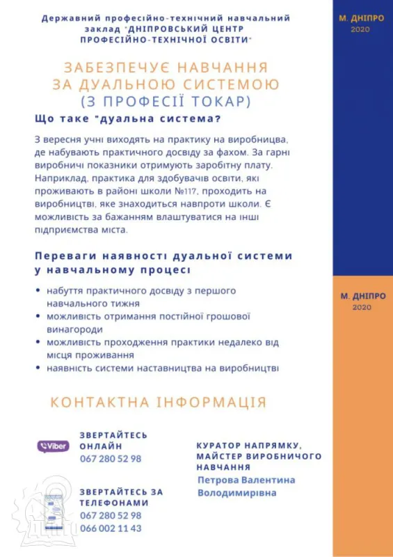 Відбувся міжнародний круглий стіл, темою якого стало обговорення впровадження дуальної форми освіти в Дніпровському центрі професійно-технічної освіти