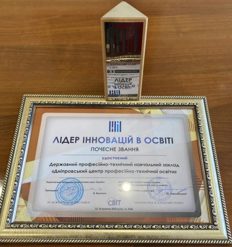Золотою медаллю та почесною нагородою «Лідер інновацій в освіті»на XІІ Міжнародній виставці «Інноватика в сучасній освіті-2020 було нагороджено Дніпровський центр професійно-технічної освіти