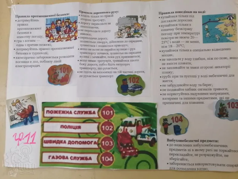Тижневик з безпеки життєдіяльності