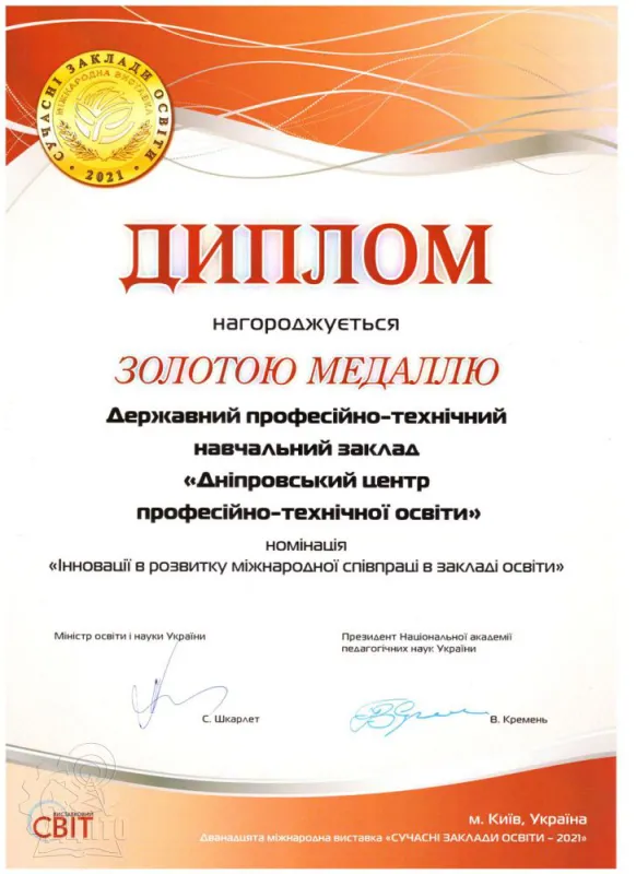 ДЦПТО - Сучасний заклад освіти - 2021
