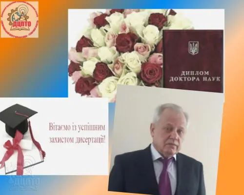 Відкрити зображення до новини: Колектив Дніпровського центра професійно-технічної освіти щиро вітає  свого директора Стрільця О.I. з отриманням  наукового ступеня доктора філософії в галузі знань «освіта/педагогіка»