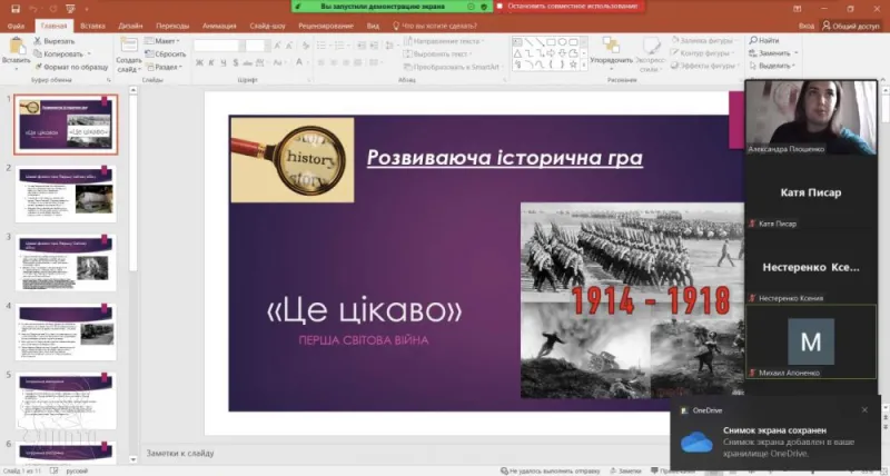 Тематичний тиждень історії