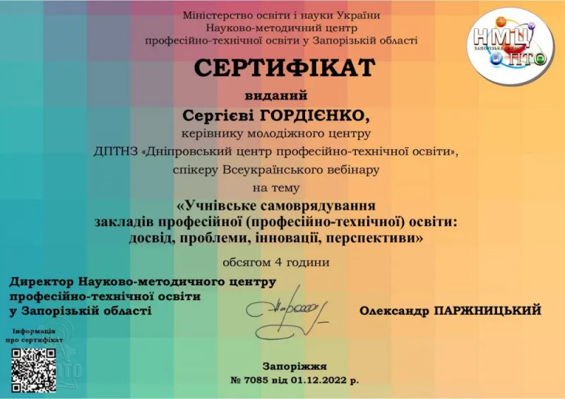 Учнівське самоврядування ДЦПТО