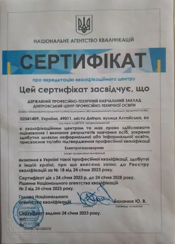 Відкрити зображення до новини: Кваліфікаційний центр в дцпто