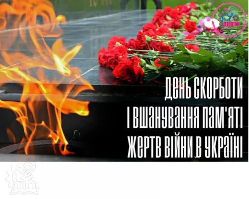 Відкрити зображення до новини: День скорботи і вшанування пам'яті жертв війни в Україні