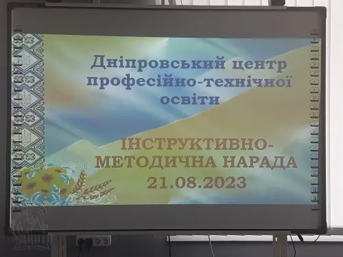 Відкрити зображення до новини: Напередодні: ДЦПТО в очікуванні нового навчального року