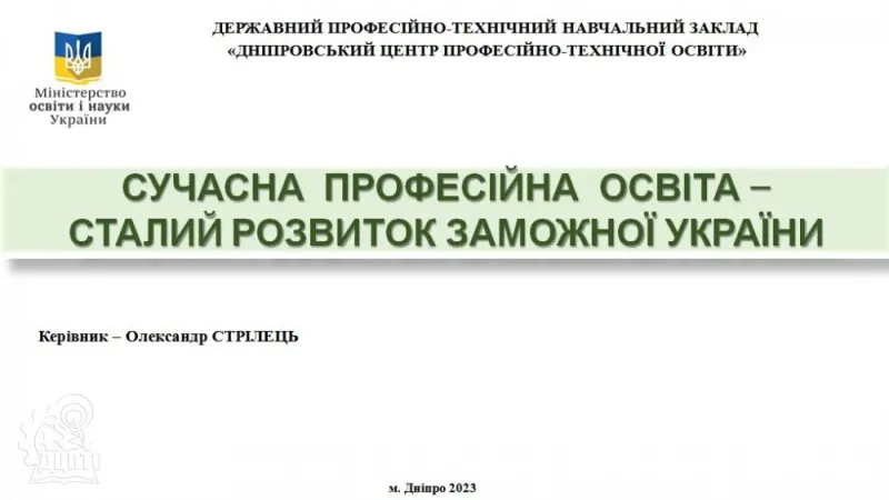 Співпраця між закладами професійної освіти Молдови та України