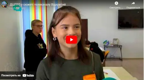 Відкрити зображення до новини: ДЦПТО у сюжеті телеканалу Відкритий