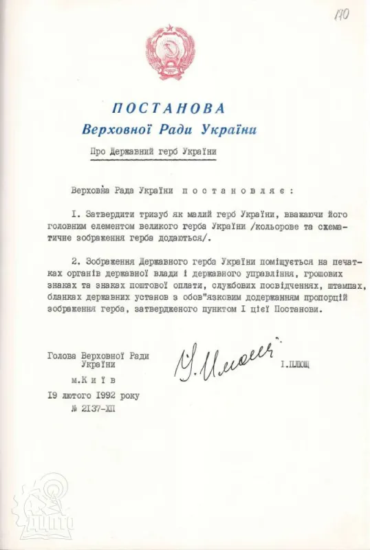 19 лютого – день державного герба України