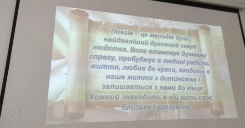 Всесвітній день поезії у ДЦПТО