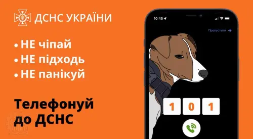 Відкрити зображення до новини: Не чіпай! Не підходь! Телефонуй 101!  4 квітня - міжнародний день просвіти з мінної безпеки.