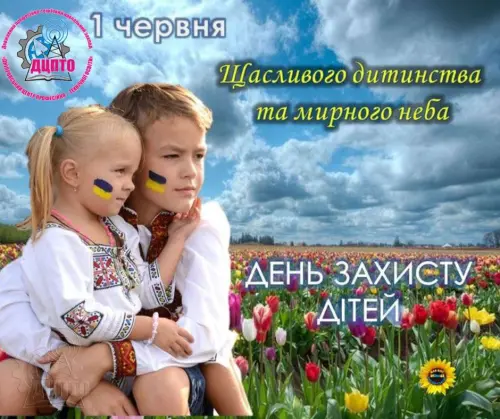 Відкрити зображення до новини: Діти – наше майбутнє