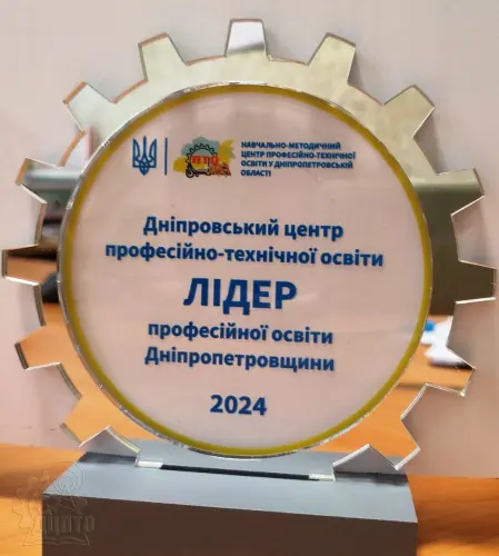 Відкрити зображення до новини: ДЦПТО – лідер профтехосвіти 2024