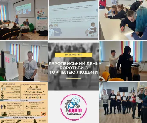 Відкрити зображення до новини: Зі мною такого не станеться…або міфи про торгівлю людьми