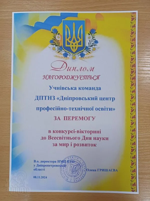Вітаємо із перемогою з нагоди дня науки