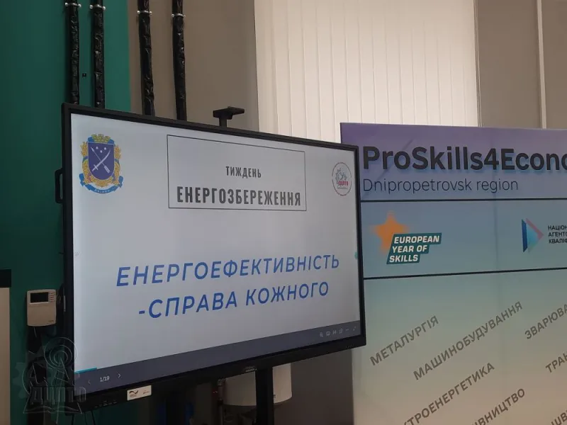 Тиждень енергозбереження у ДЦПТО