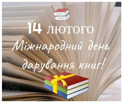 Відкрити зображення до новини: Закохані…в книгу!