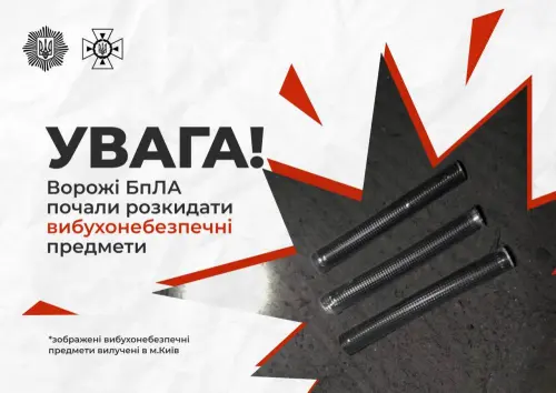 Відкрити зображення до новини: УВАГА! Інформація щодо безпеки