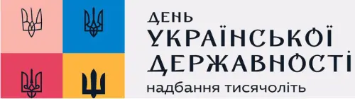 Відкрити зображення до новини: З Днем Української Державності!