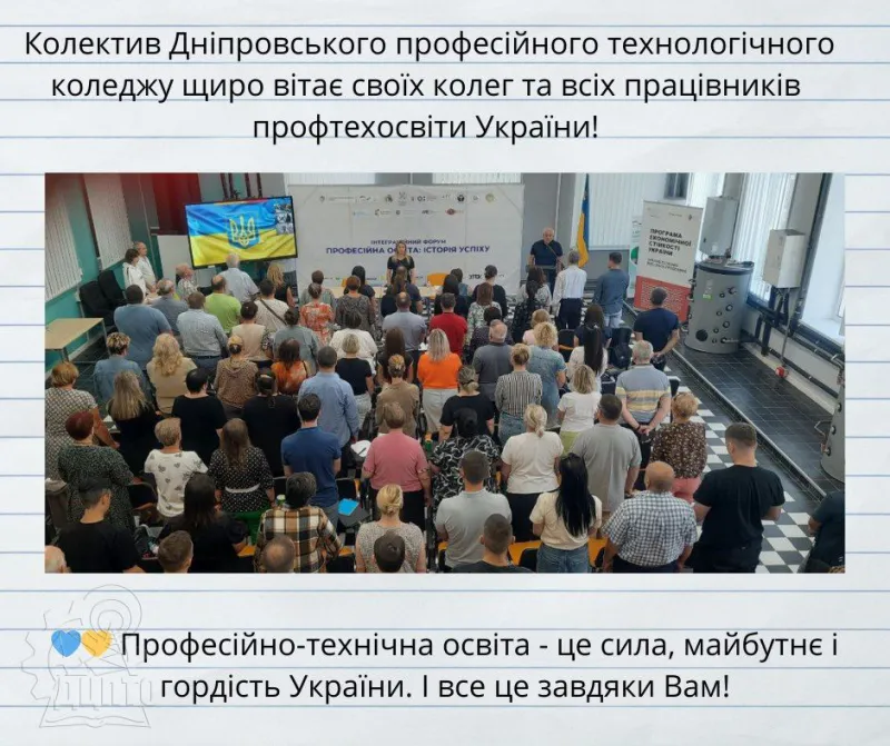 З днем працівника професійно-технічної освіти!