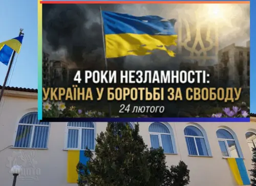 Відкрити зображення до новини: 24 лютого. Чотири роки стійкості, єдності та боротьби.