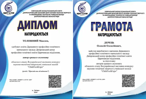 Відкрити зображення до новини: Нові досягнення – новий привід для гордості!