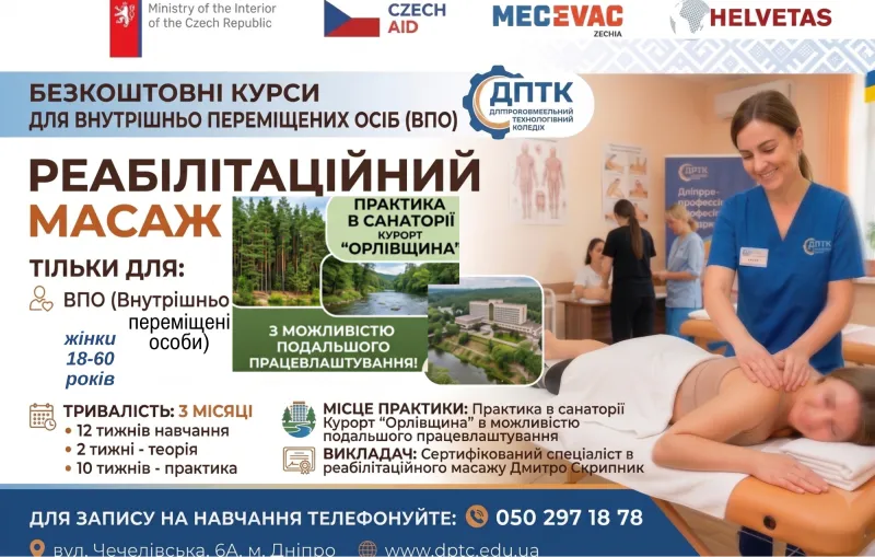 Відкрити постер запрошення на курси/тренінг Реабілітаційний масаж