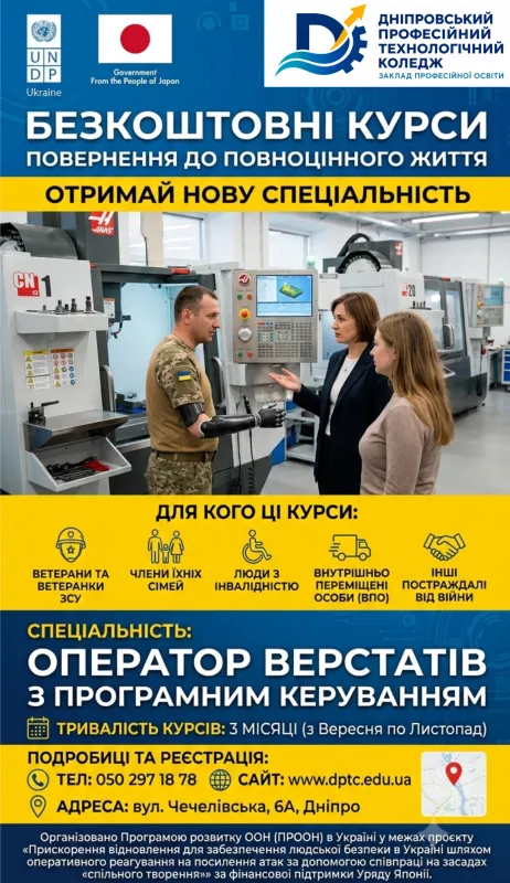 Відкрити постер запрошення на курси/тренінг Оператор верстатів з програмним керуванням