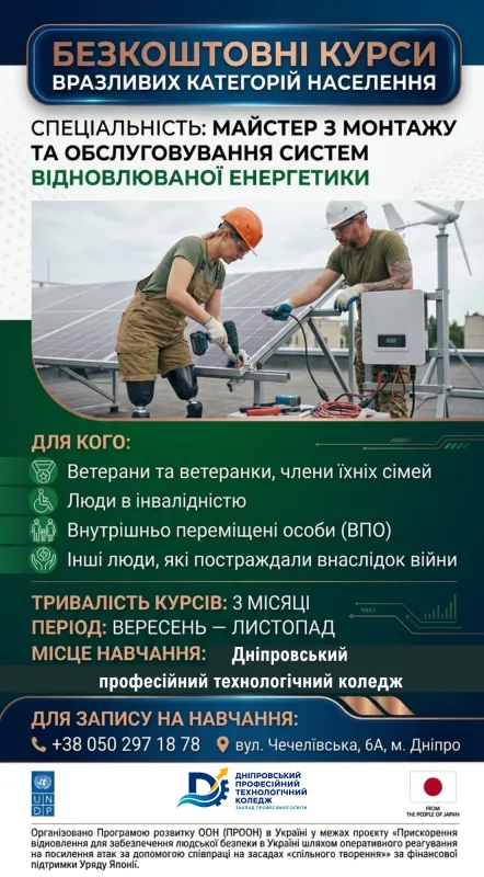 Відкрити постер запрошення на курси/тренінг Майстер з монтажу та обслуговування систем відновлювальної енергетики